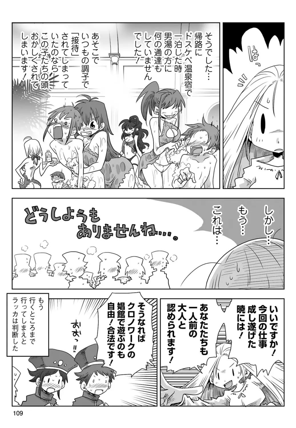 33歳独身女騎士隊長。 03 Page.111