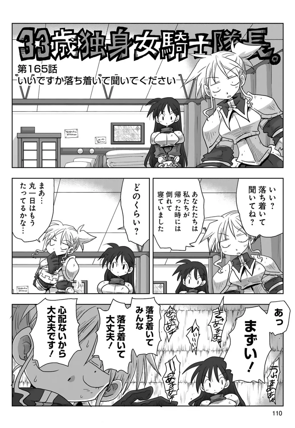 33歳独身女騎士隊長。 03 Page.112