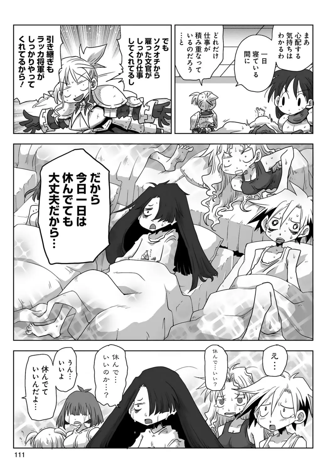 33歳独身女騎士隊長。 03 Page.113