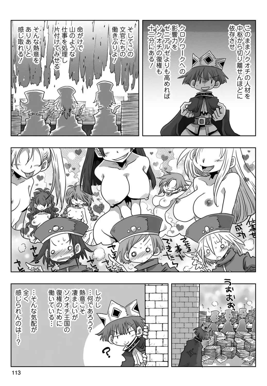 33歳独身女騎士隊長。 03 Page.115