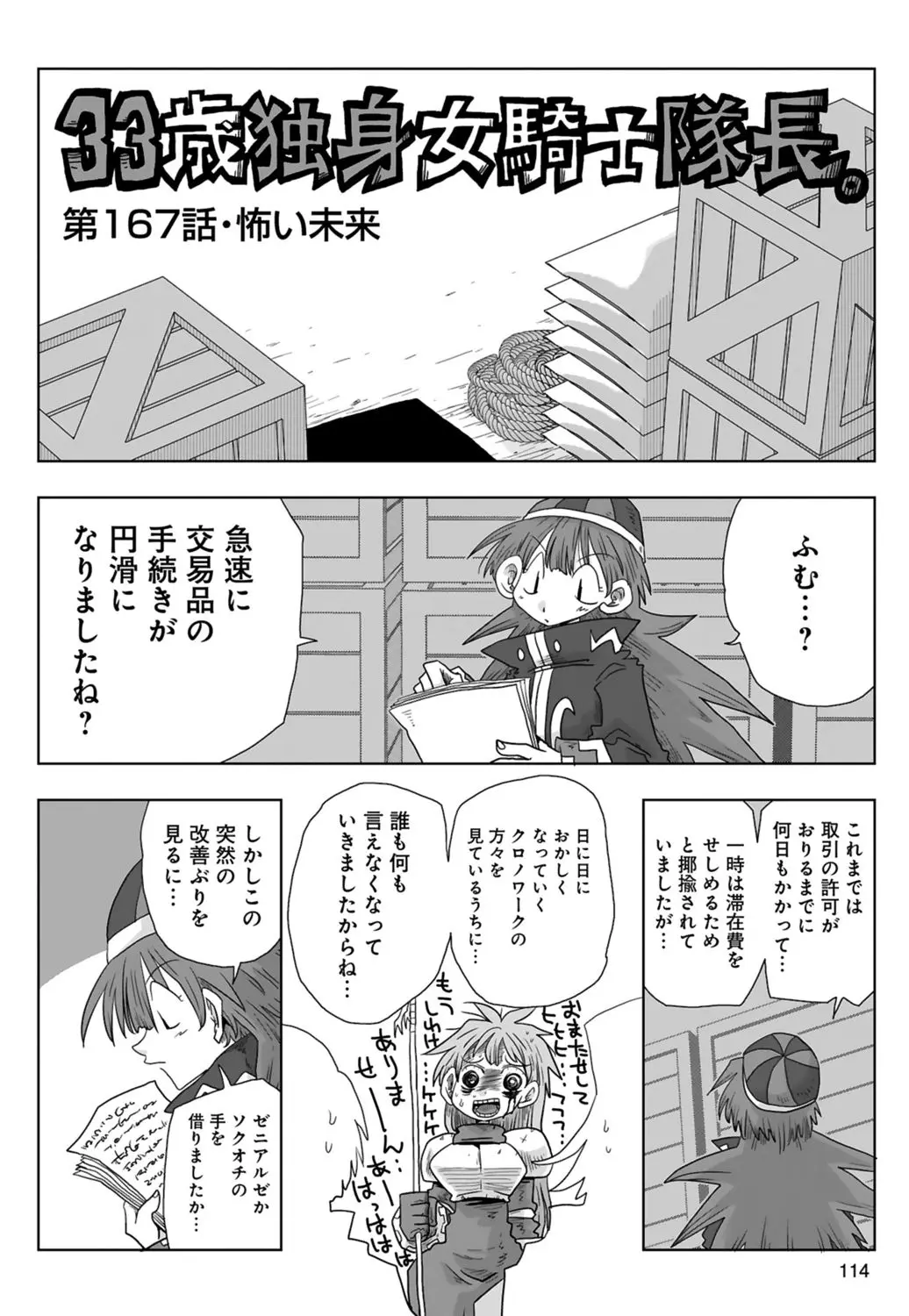 33歳独身女騎士隊長。 03 Page.116