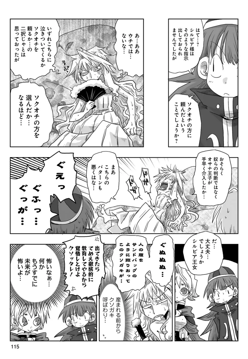 33歳独身女騎士隊長。 03 Page.117