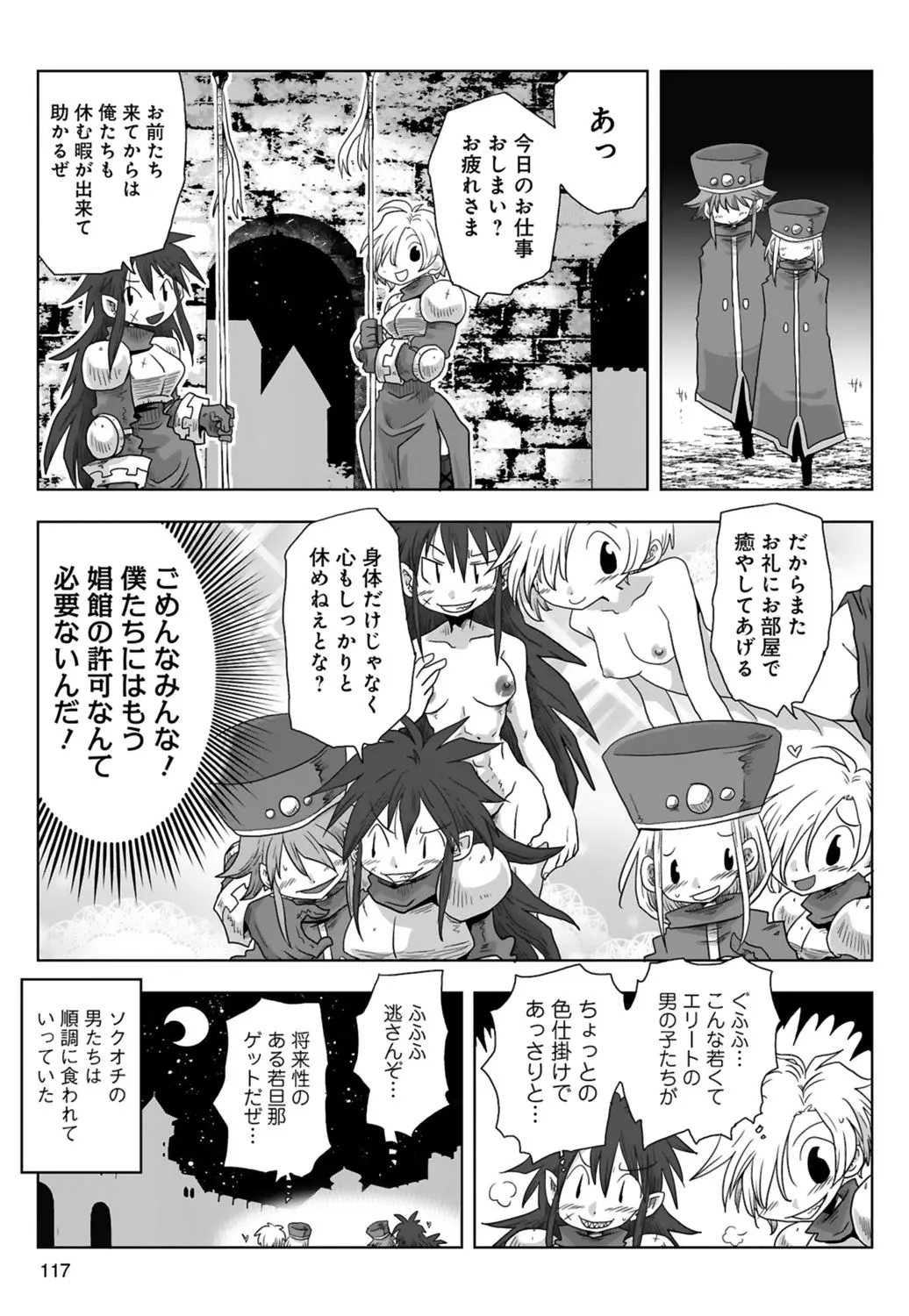 33歳独身女騎士隊長。 03 Page.119