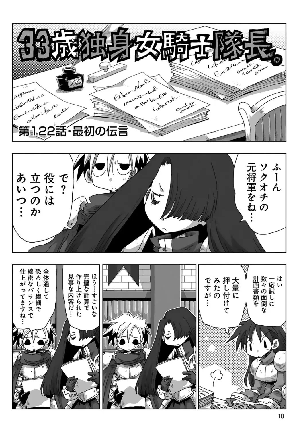 33歳独身女騎士隊長。 03 Page.12