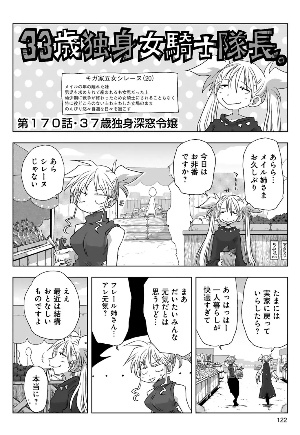 33歳独身女騎士隊長。 03 Page.124