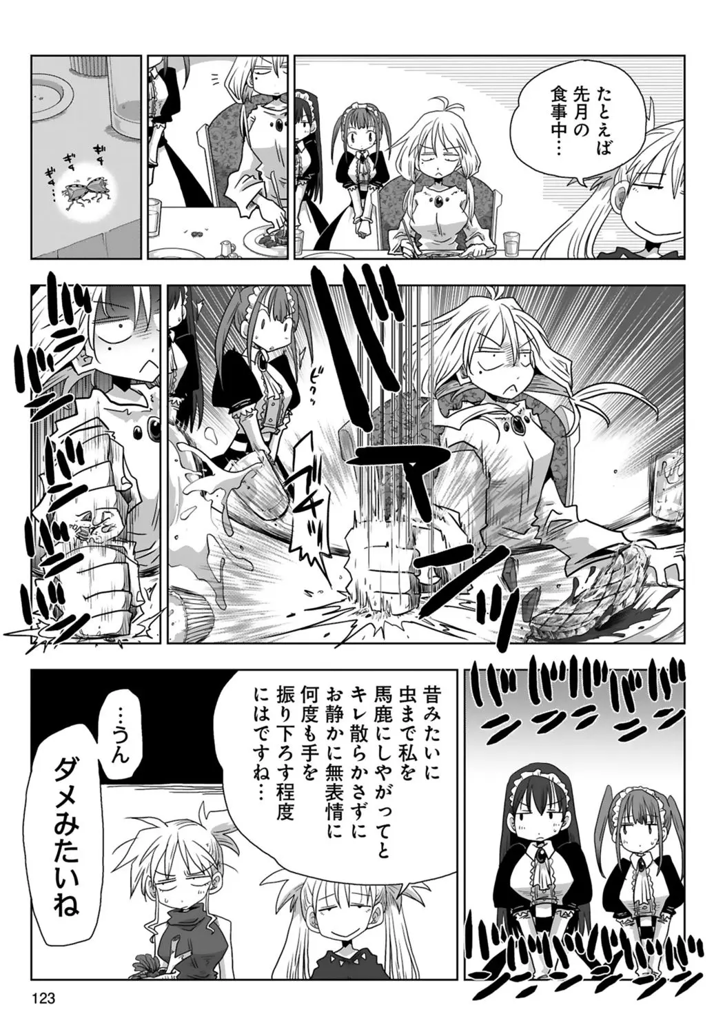 33歳独身女騎士隊長。 03 Page.125