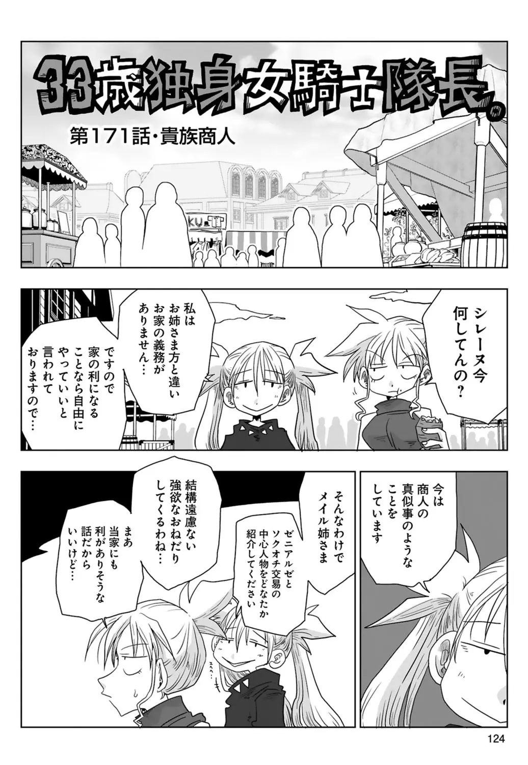 33歳独身女騎士隊長。 03 Page.126