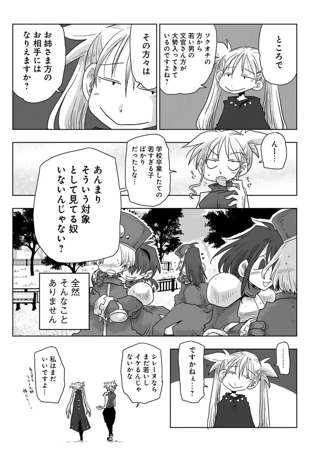 33歳独身女騎士隊長。 03 Page.127