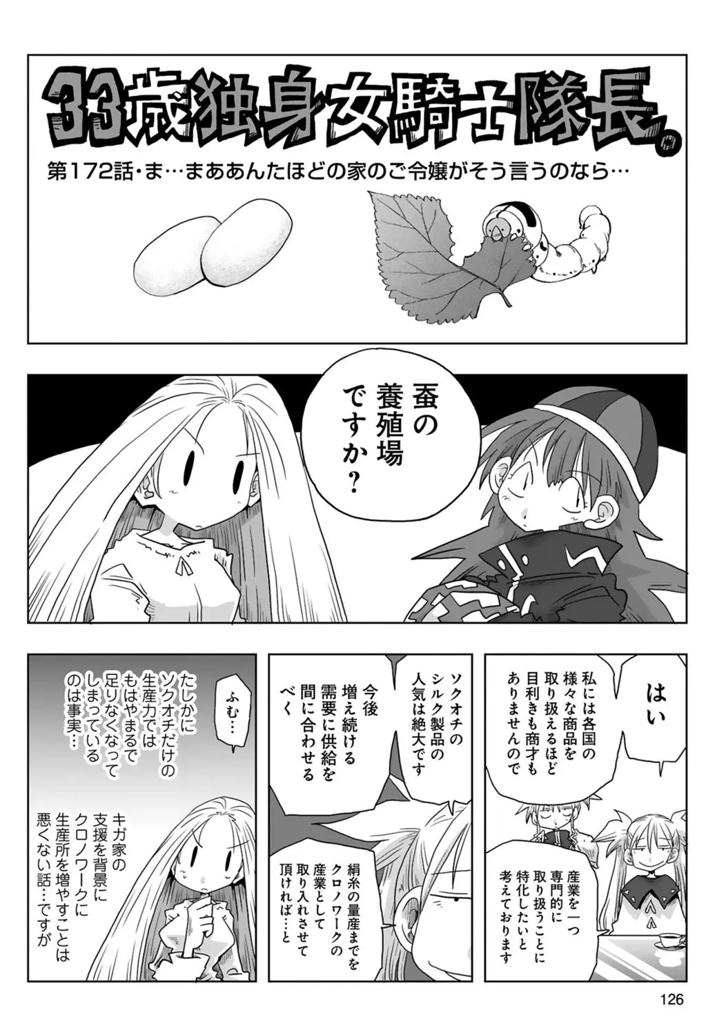 33歳独身女騎士隊長。 03 Page.128