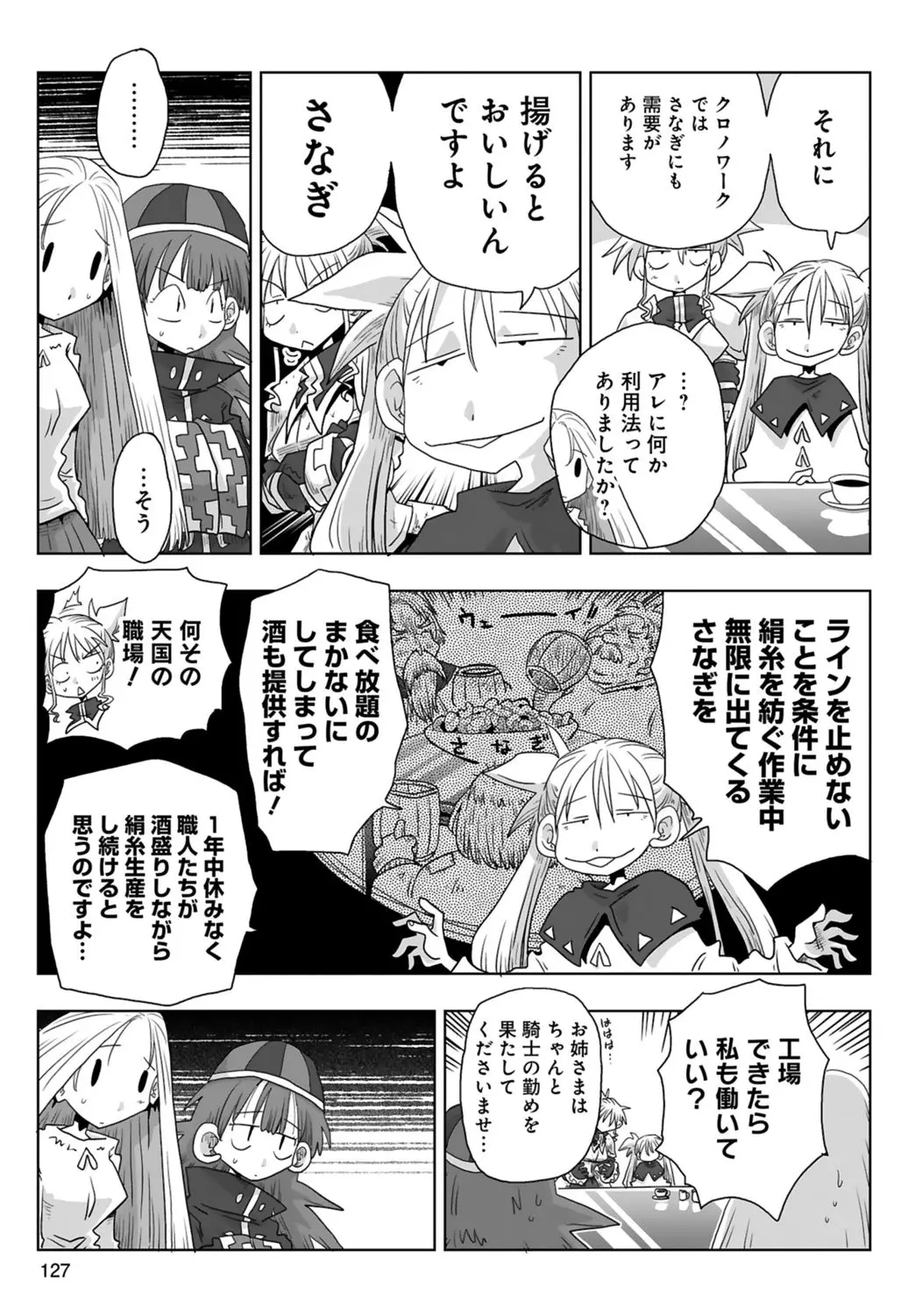 33歳独身女騎士隊長。 03 Page.129