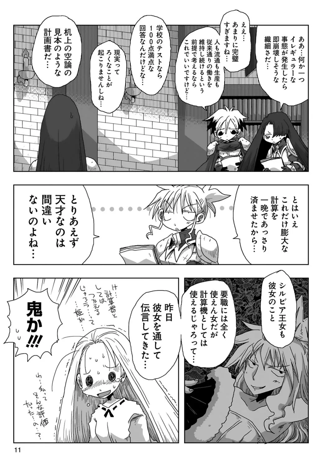 33歳独身女騎士隊長。 03 Page.13