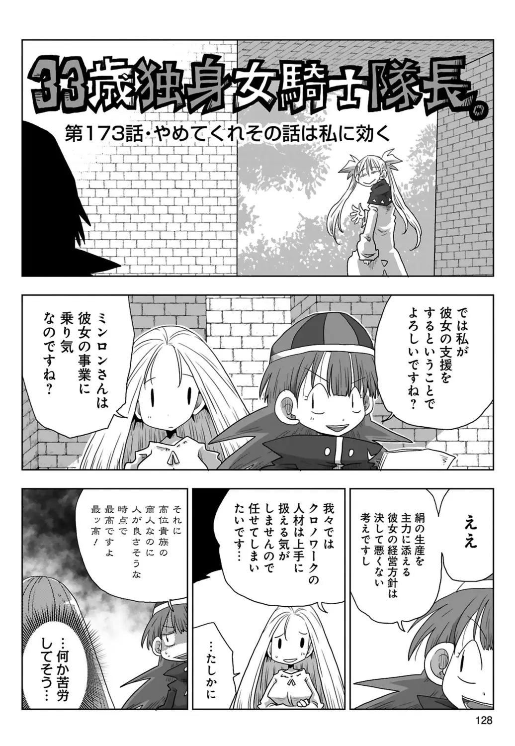 33歳独身女騎士隊長。 03 Page.130