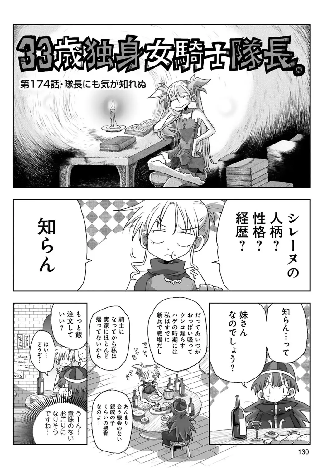 33歳独身女騎士隊長。 03 Page.132