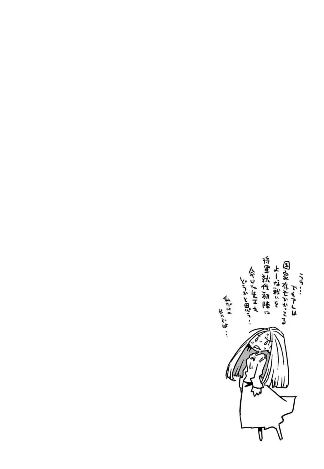 33歳独身女騎士隊長。 03 Page.134