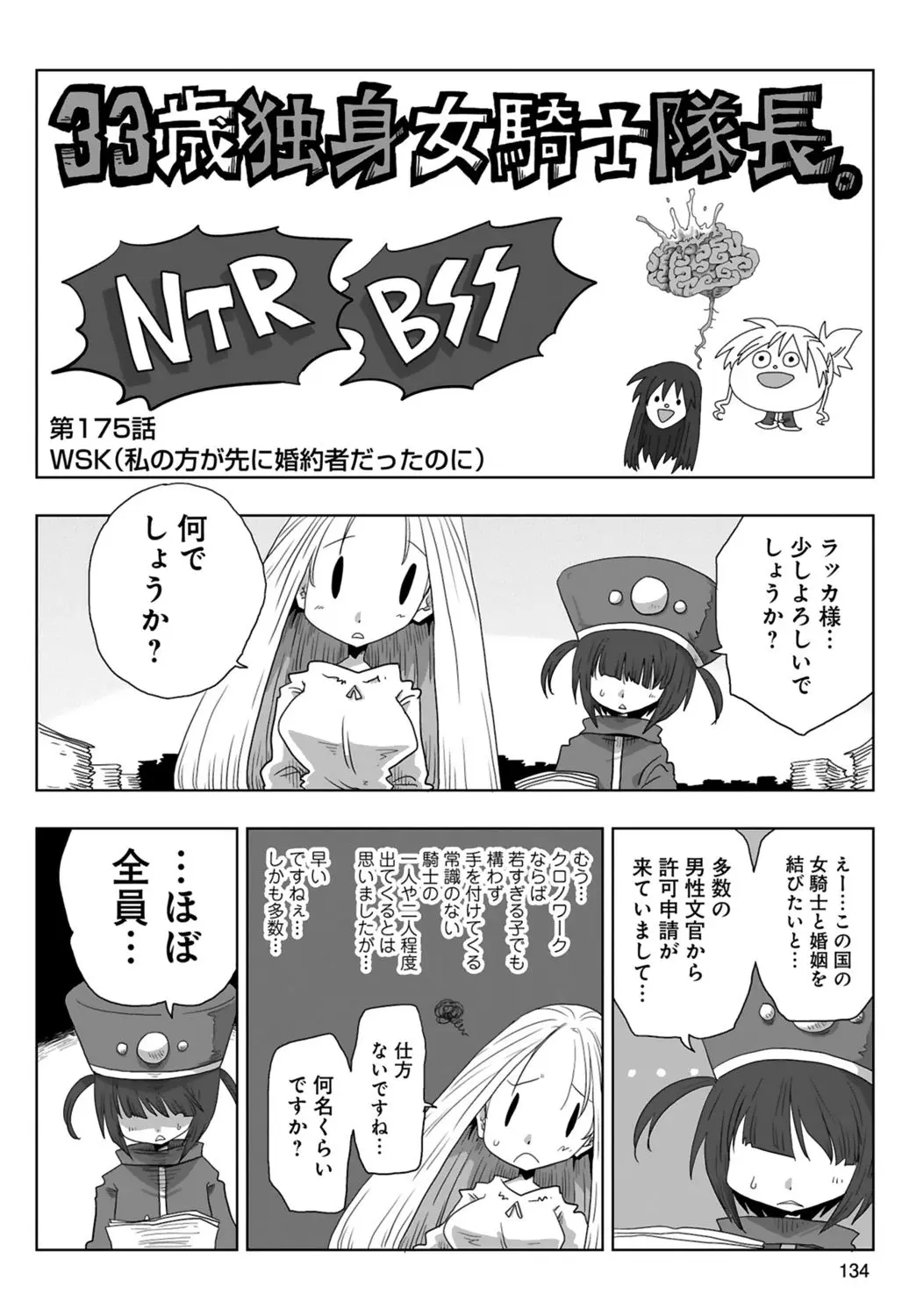 33歳独身女騎士隊長。 03 Page.136