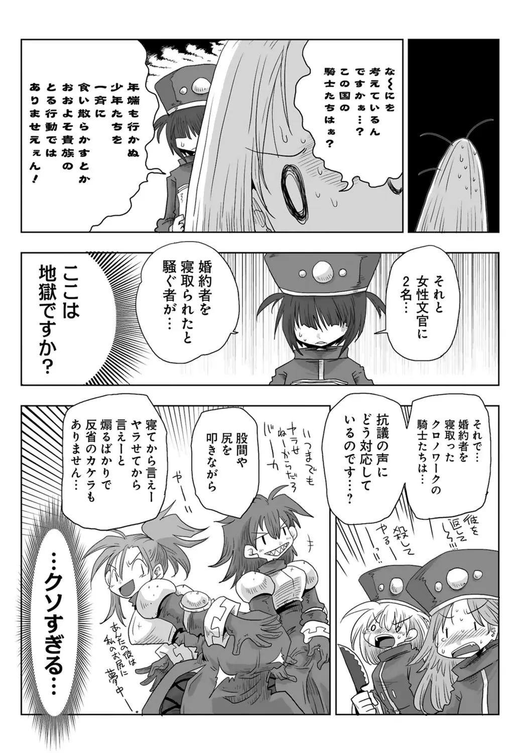 33歳独身女騎士隊長。 03 Page.137