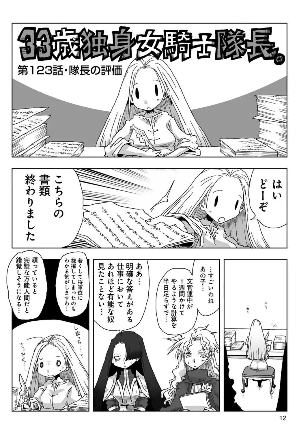 33歳独身女騎士隊長。 03 Page.14