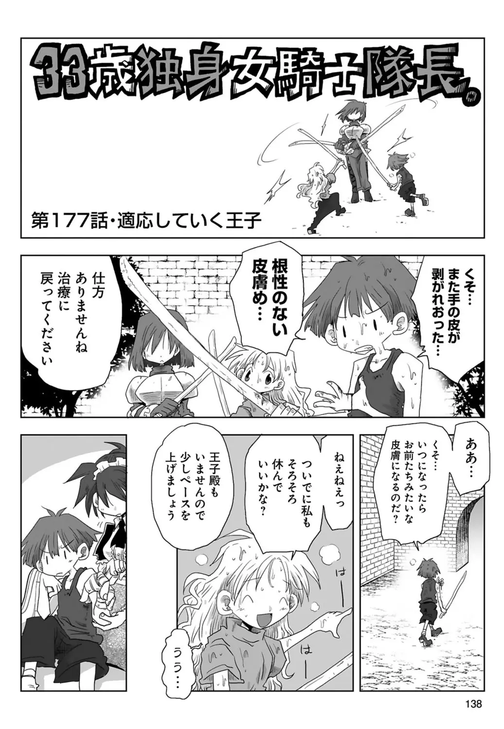 33歳独身女騎士隊長。 03 Page.140
