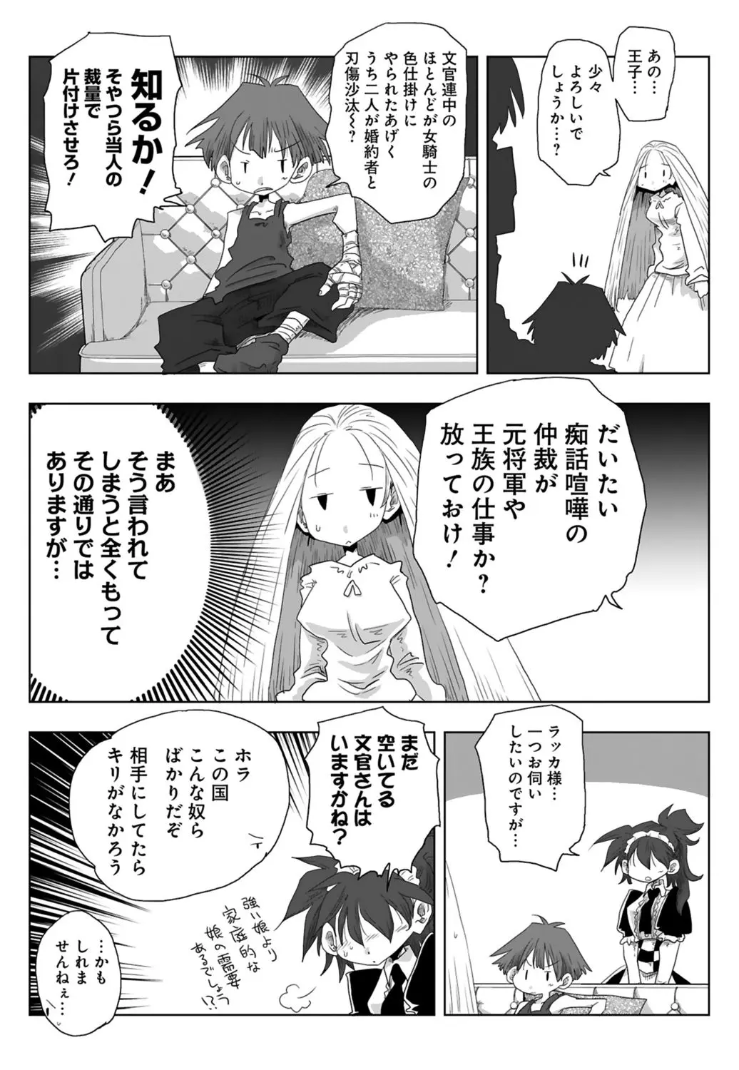 33歳独身女騎士隊長。 03 Page.141