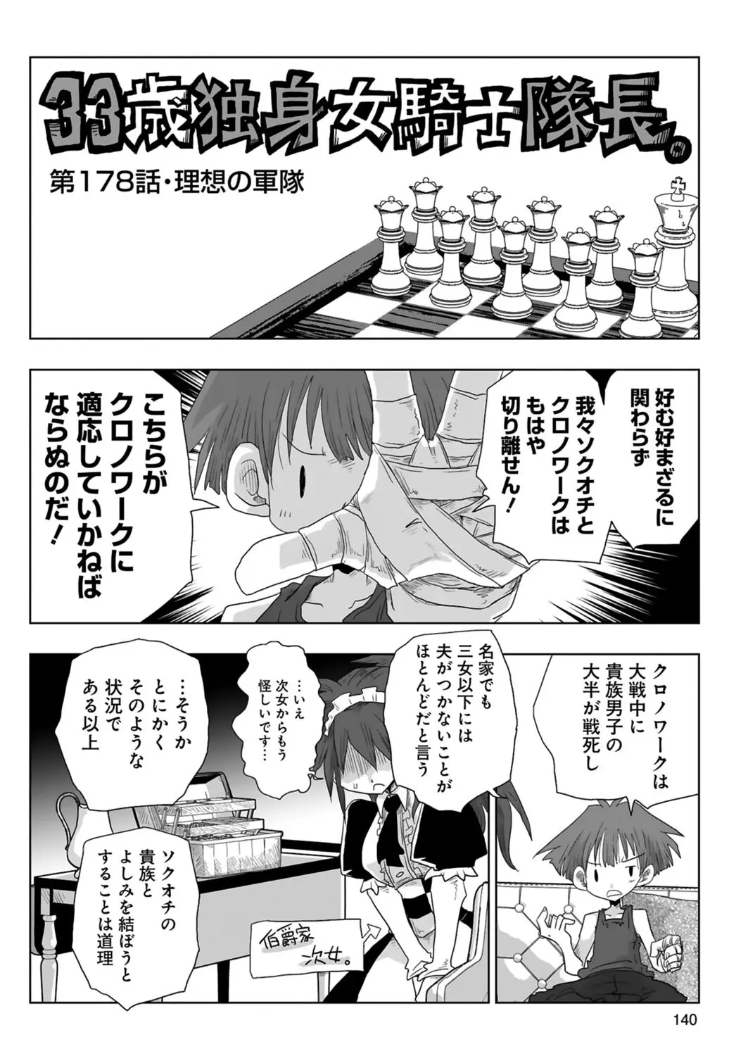 33歳独身女騎士隊長。 03 Page.142