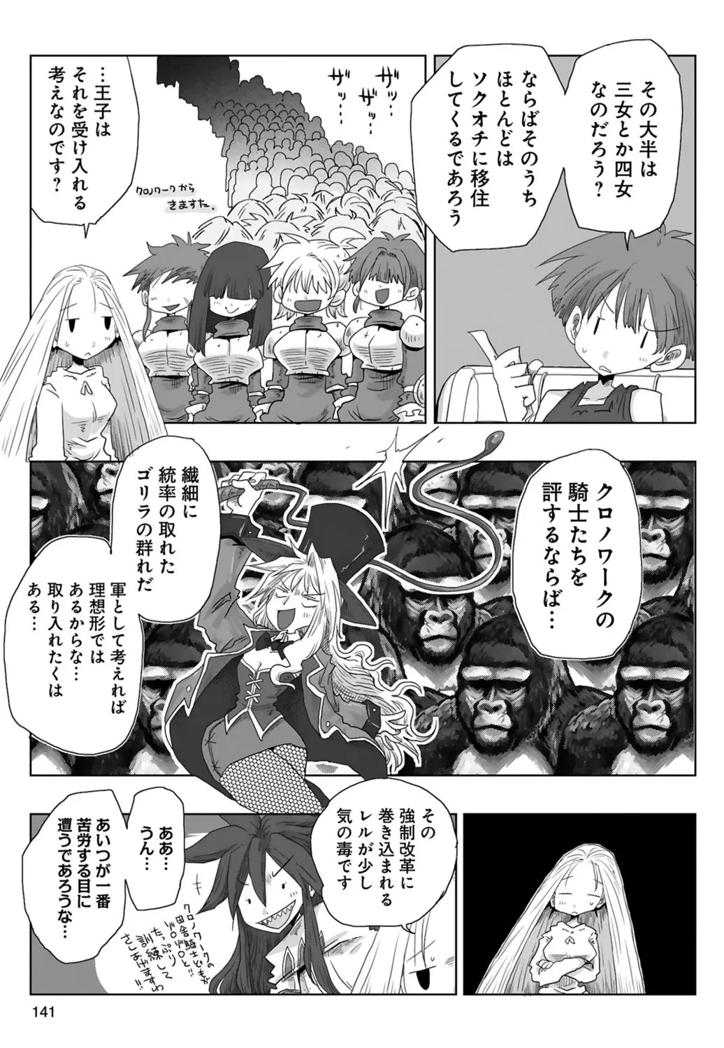 33歳独身女騎士隊長。 03 Page.143