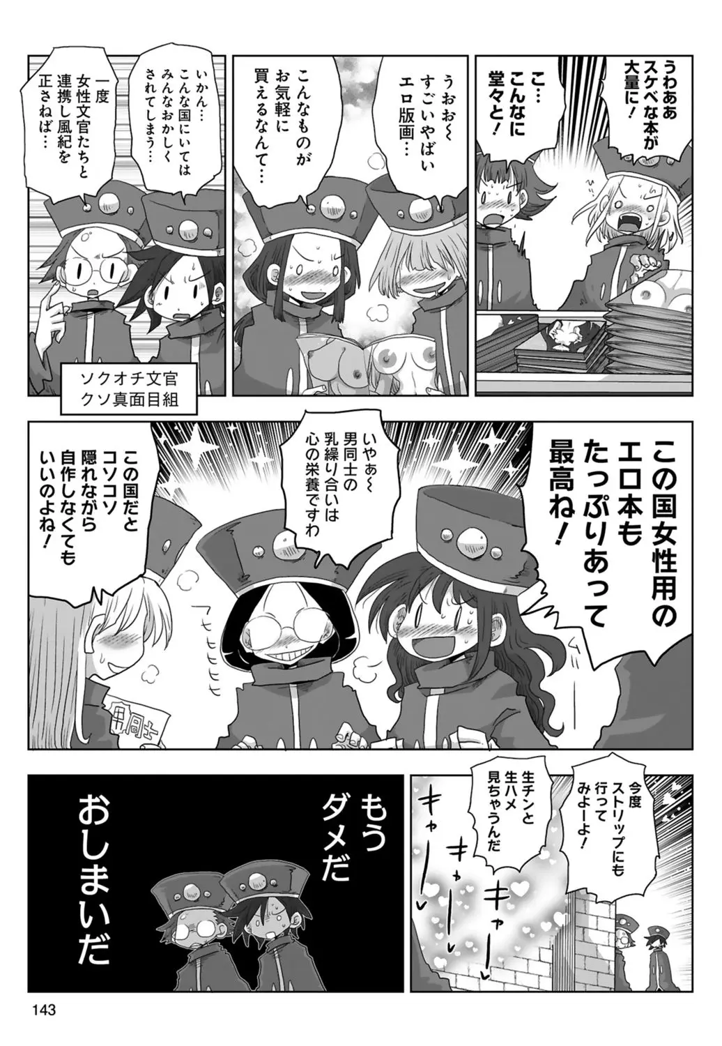 33歳独身女騎士隊長。 03 Page.145