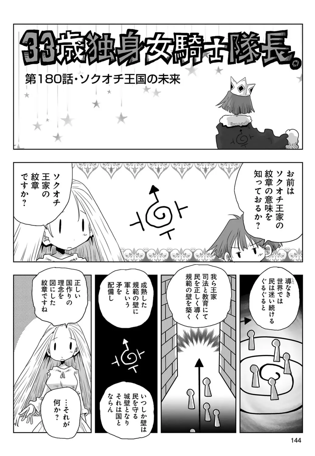 33歳独身女騎士隊長。 03 Page.146