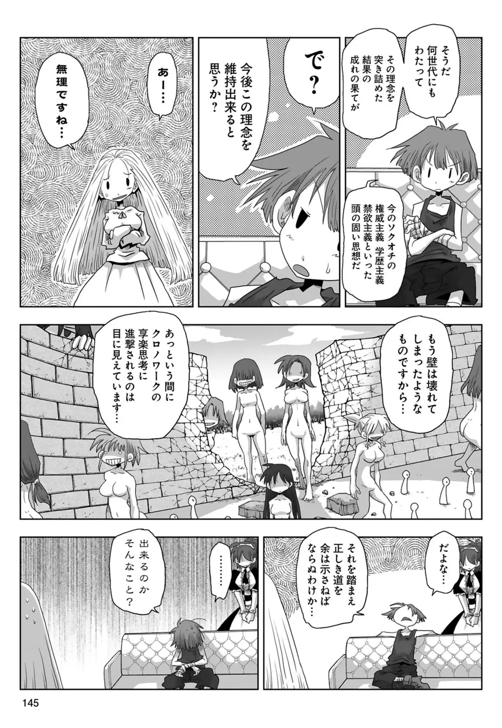 33歳独身女騎士隊長。 03 Page.147