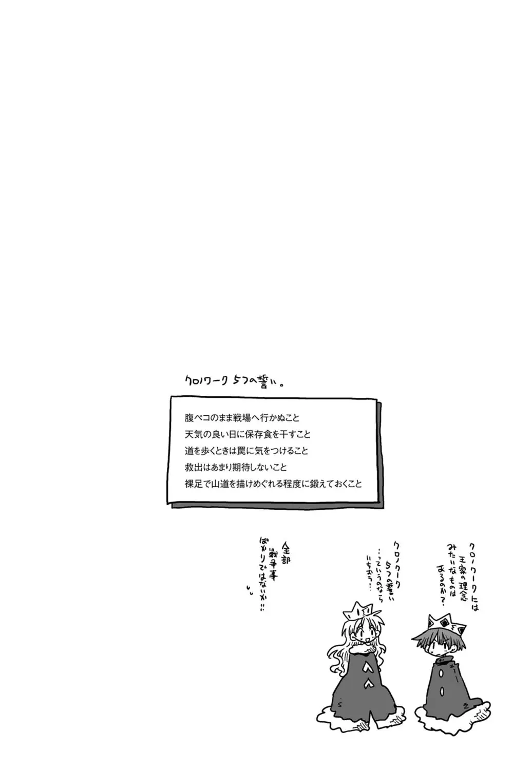 33歳独身女騎士隊長。 03 Page.148