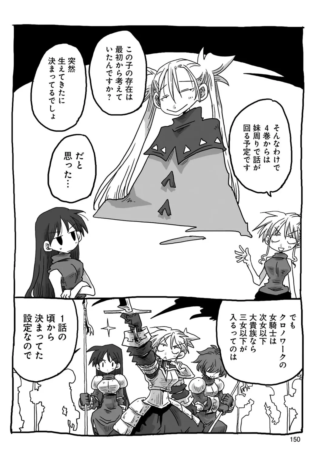 33歳独身女騎士隊長。 03 Page.152