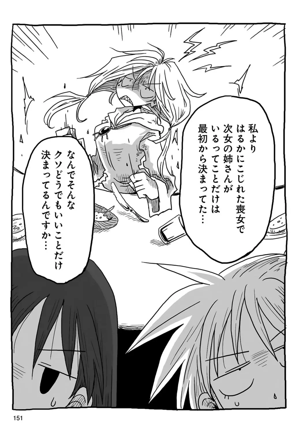 33歳独身女騎士隊長。 03 Page.153