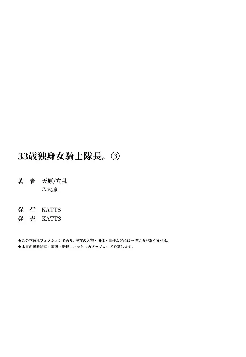 33歳独身女騎士隊長。 03 Page.154