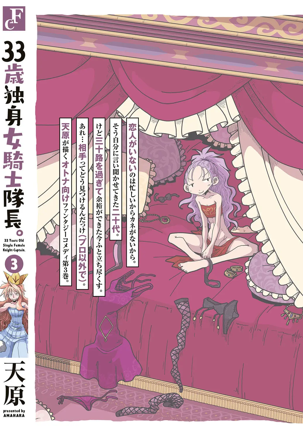 33歳独身女騎士隊長。 03 Page.157