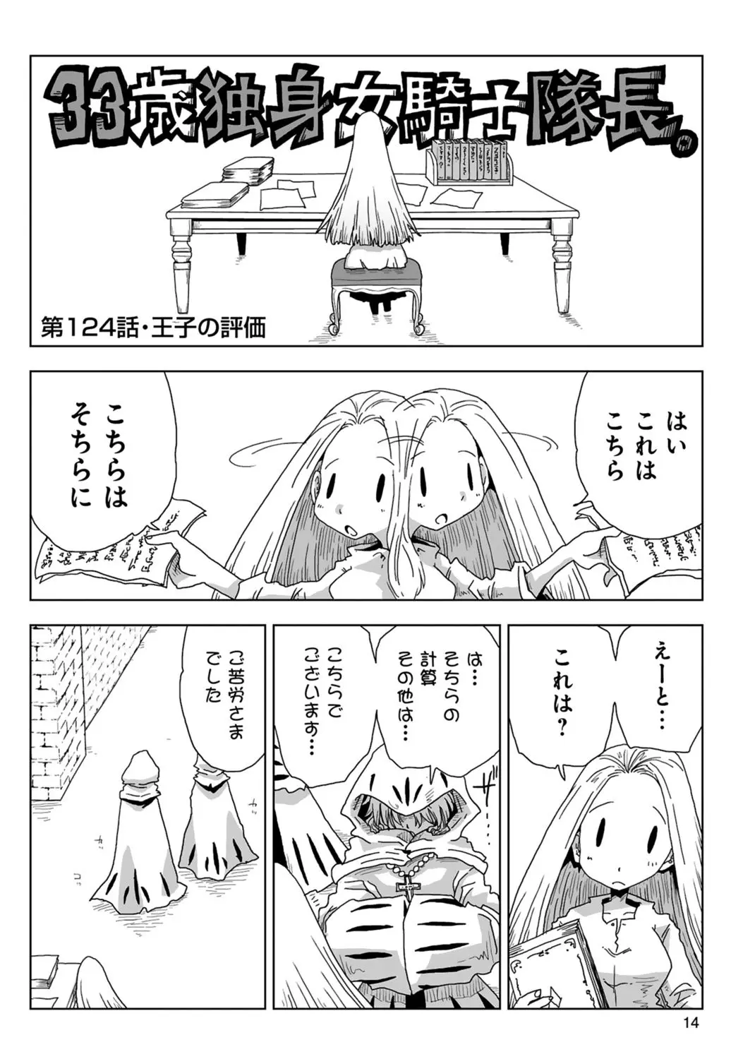33歳独身女騎士隊長。 03 Page.16