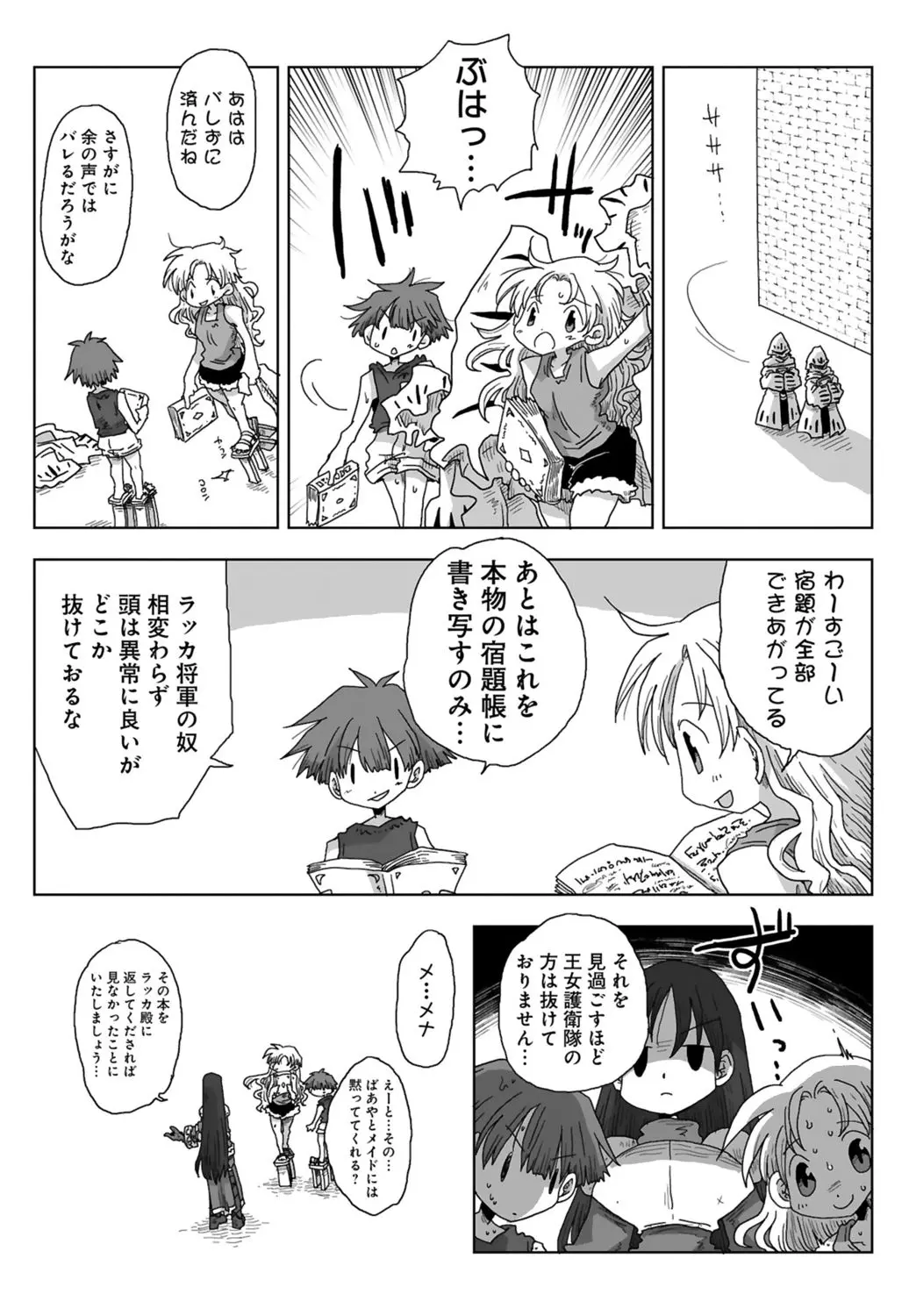 33歳独身女騎士隊長。 03 Page.17