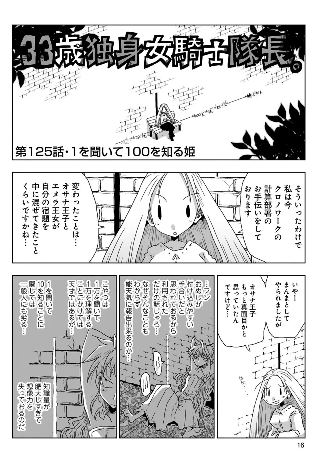 33歳独身女騎士隊長。 03 Page.18