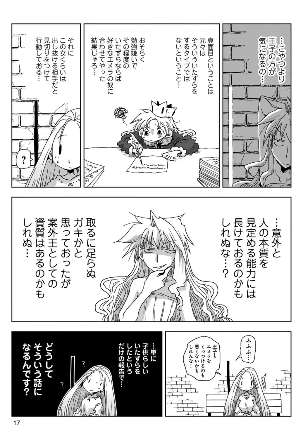 33歳独身女騎士隊長。 03 Page.19