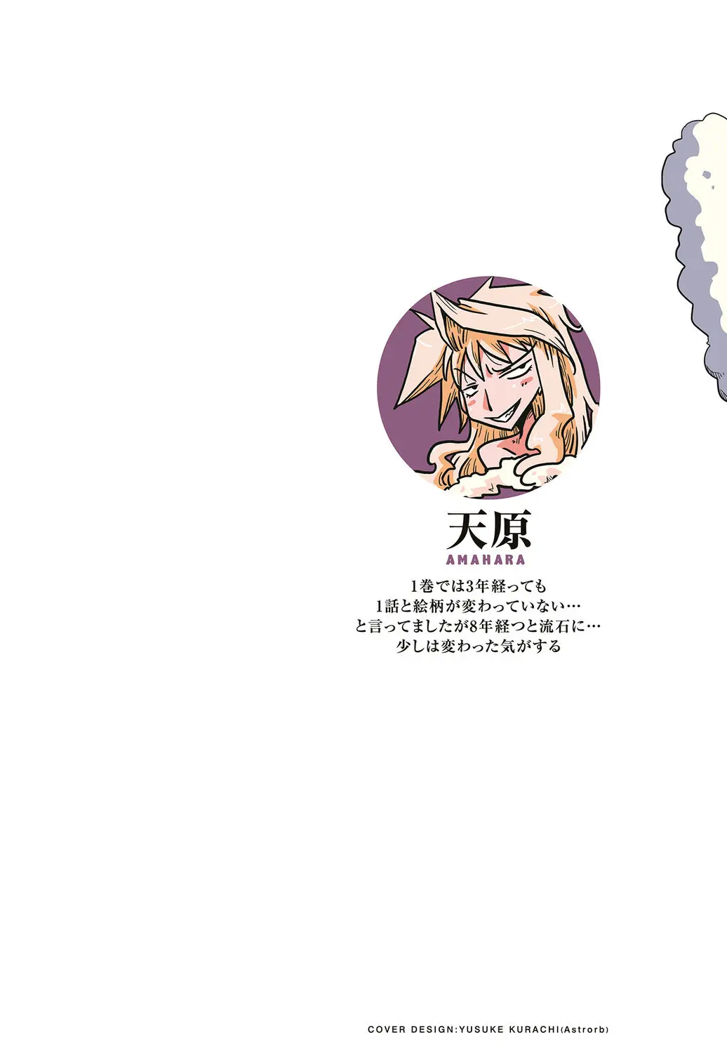33歳独身女騎士隊長。 03 Page.2