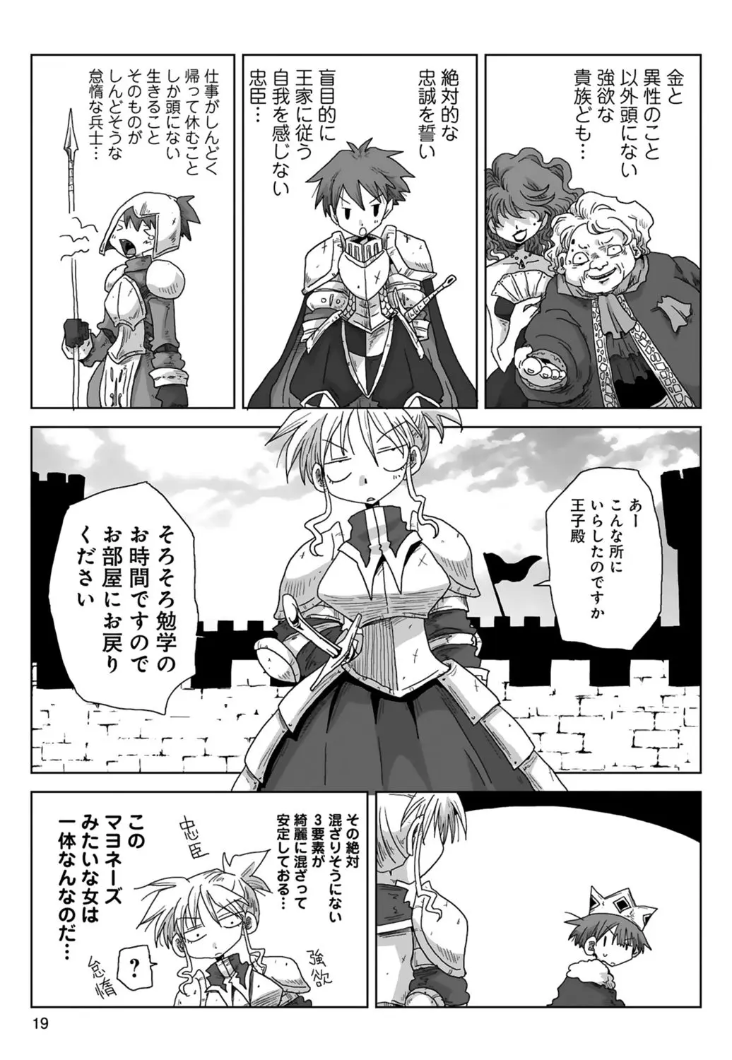 33歳独身女騎士隊長。 03 Page.21