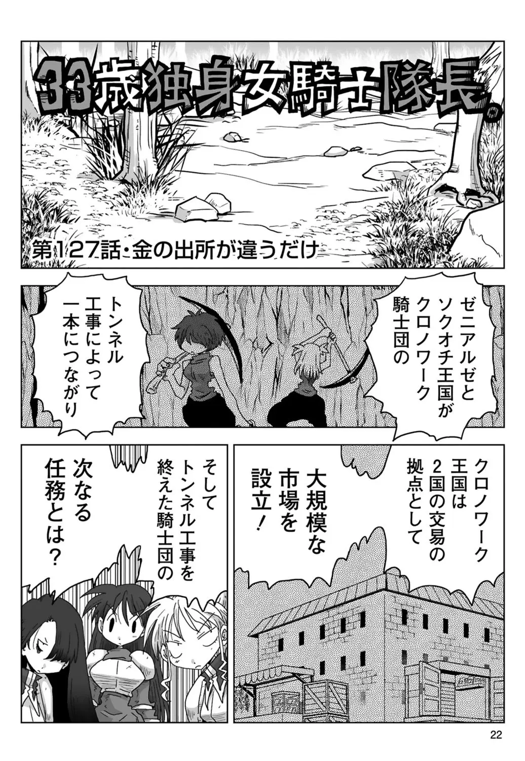 33歳独身女騎士隊長。 03 Page.24