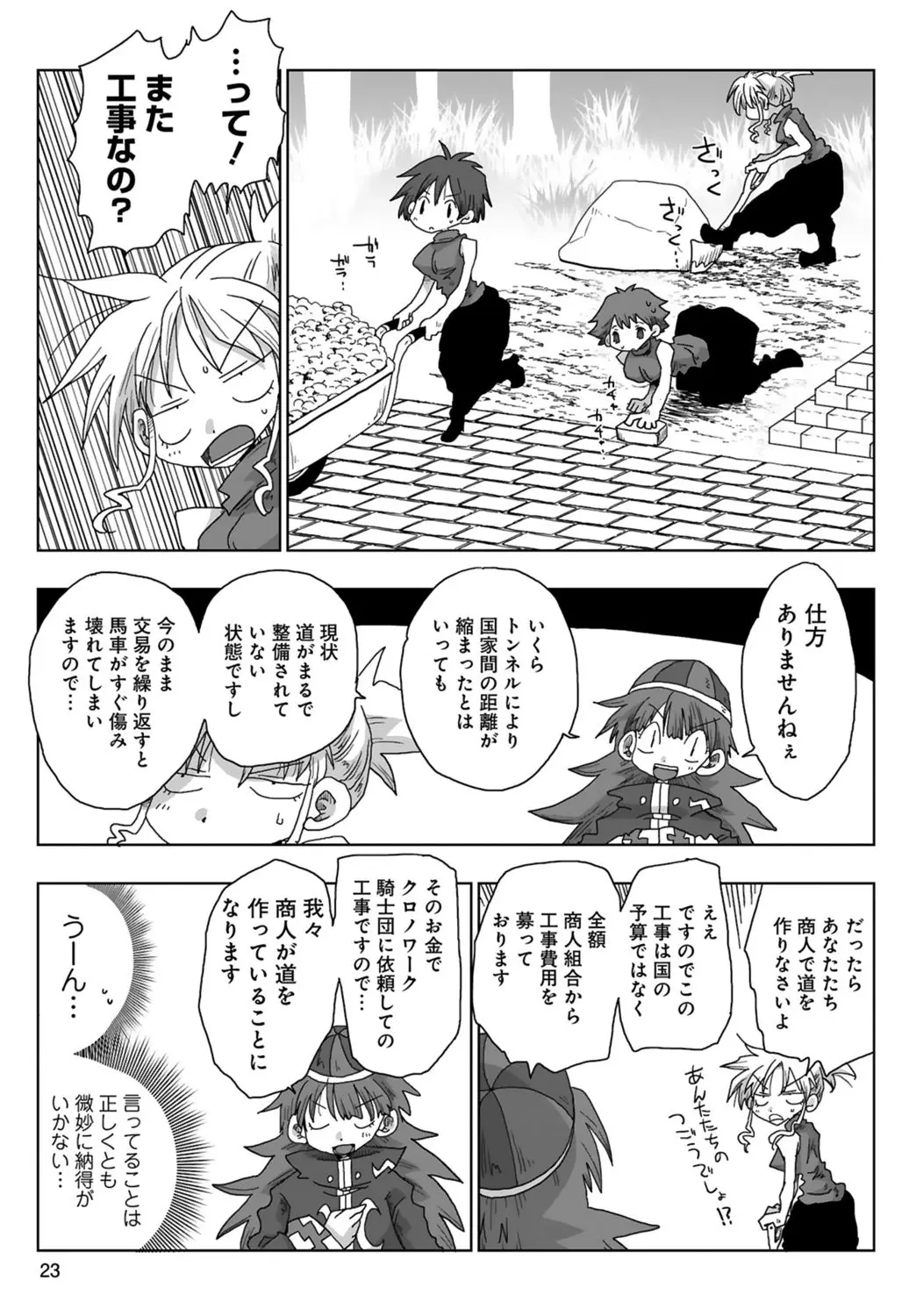33歳独身女騎士隊長。 03 Page.25