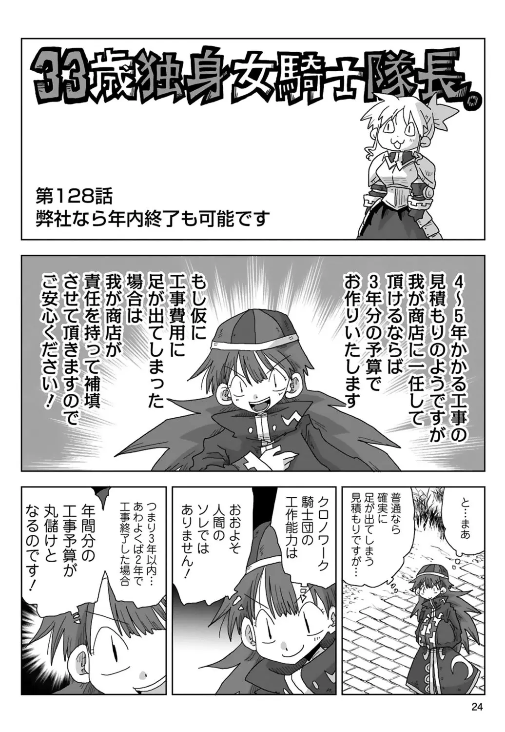 33歳独身女騎士隊長。 03 Page.26