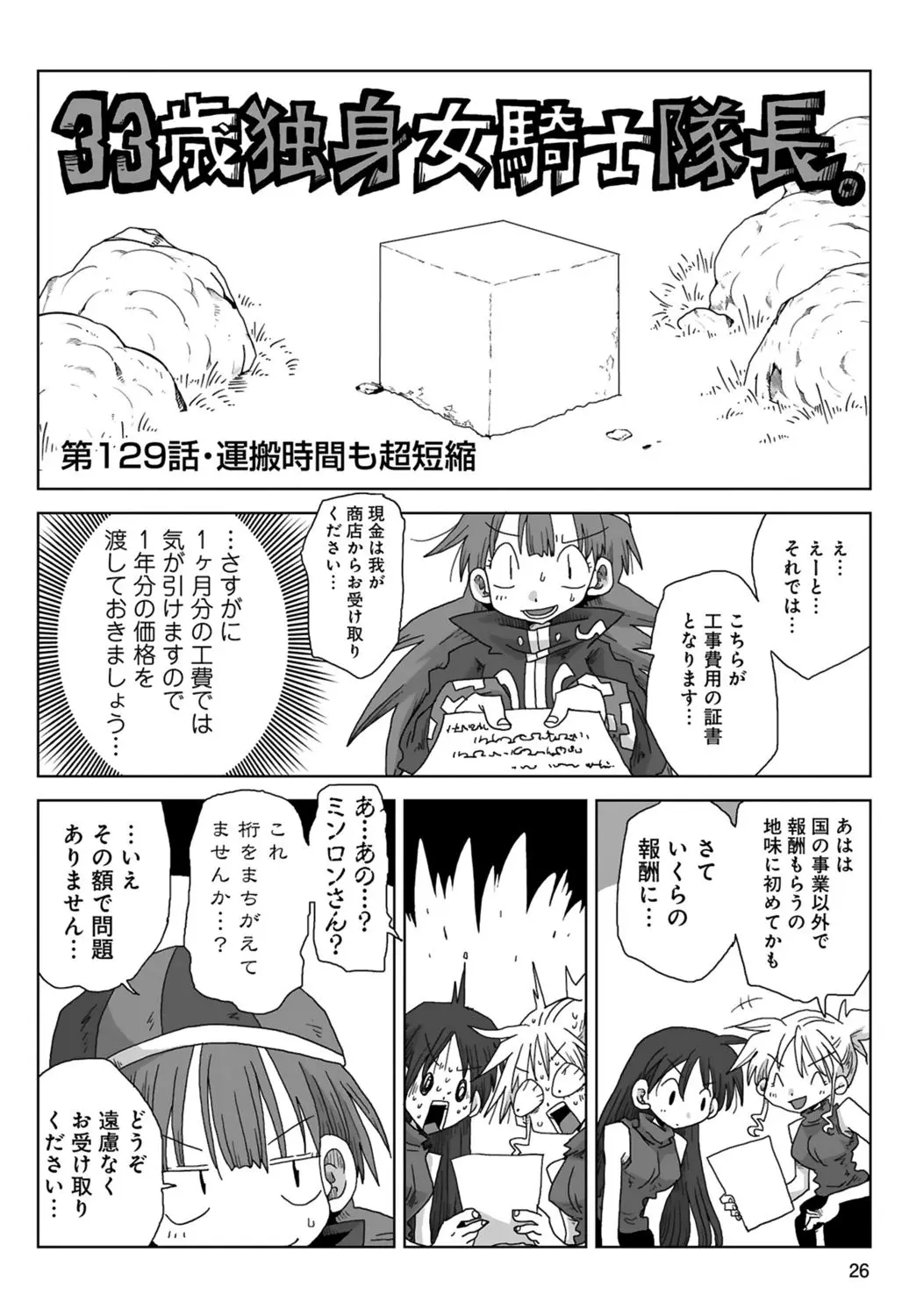 33歳独身女騎士隊長。 03 Page.28
