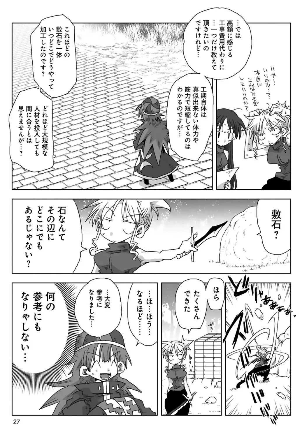 33歳独身女騎士隊長。 03 Page.29