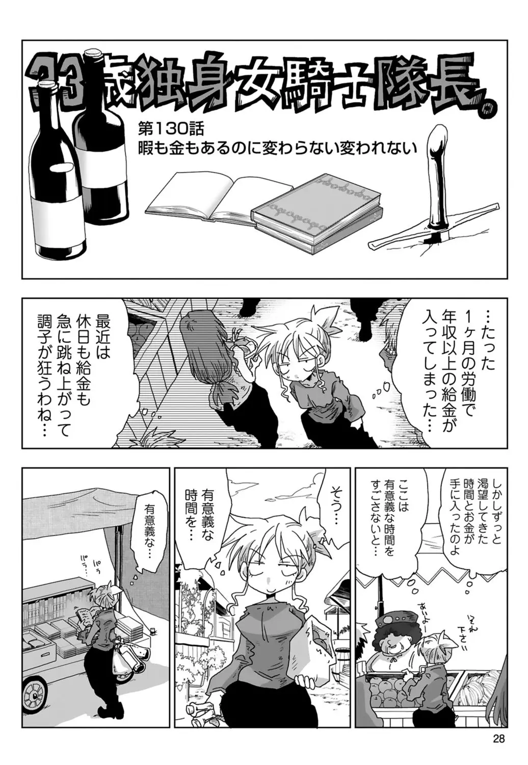 33歳独身女騎士隊長。 03 Page.30