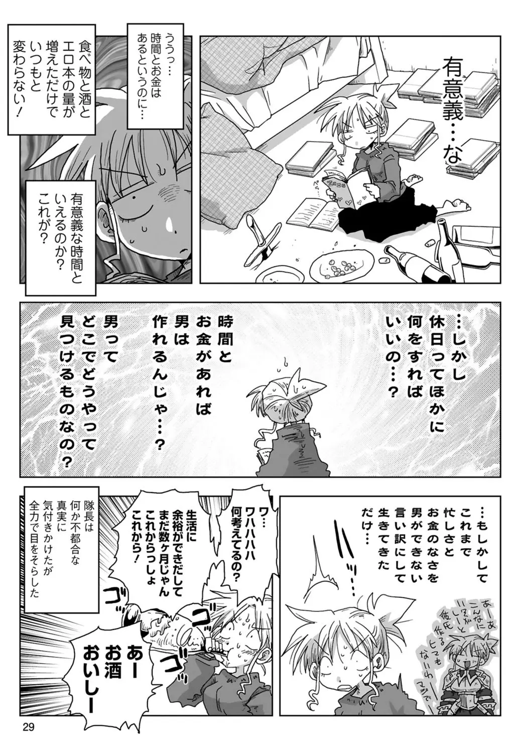 33歳独身女騎士隊長。 03 Page.31