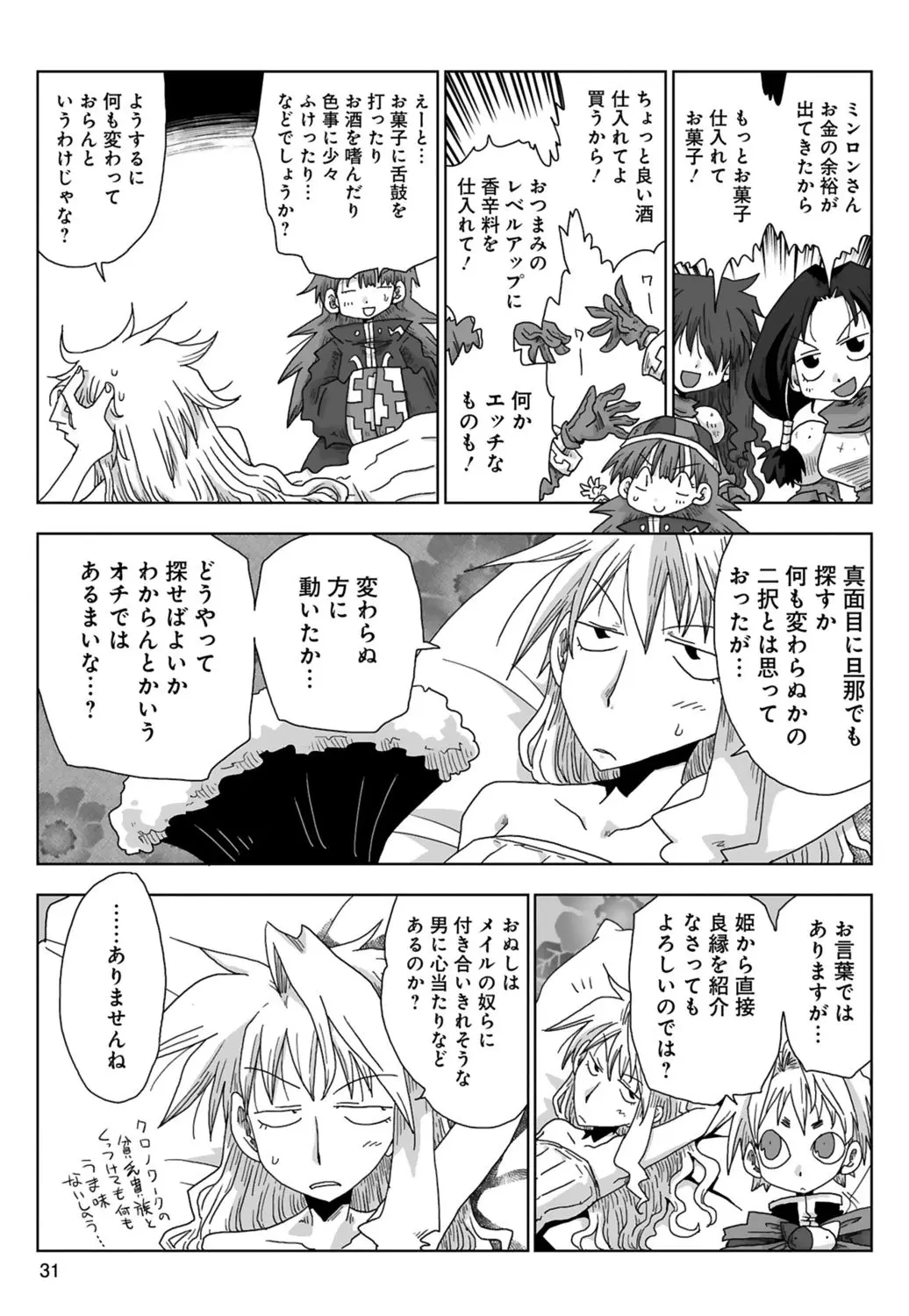 33歳独身女騎士隊長。 03 Page.33