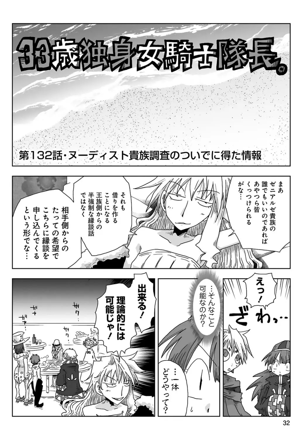 33歳独身女騎士隊長。 03 Page.34