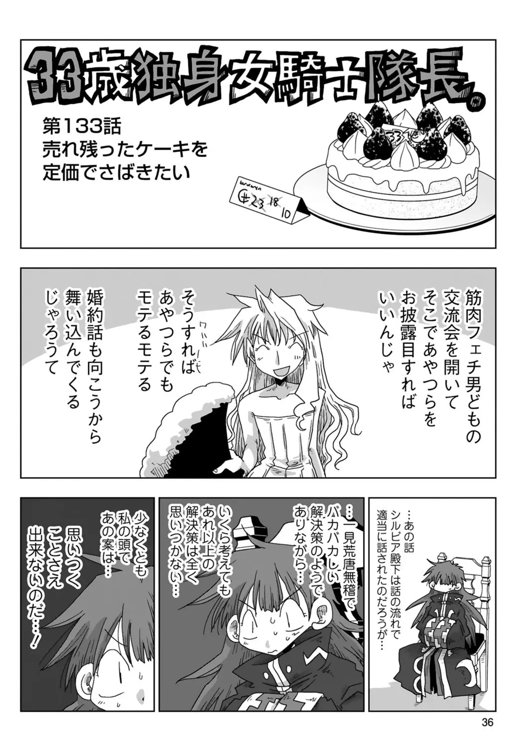 33歳独身女騎士隊長。 03 Page.38