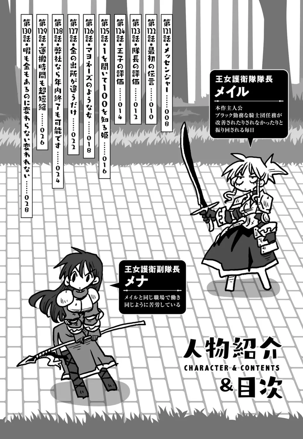 33歳独身女騎士隊長。 03 Page.4